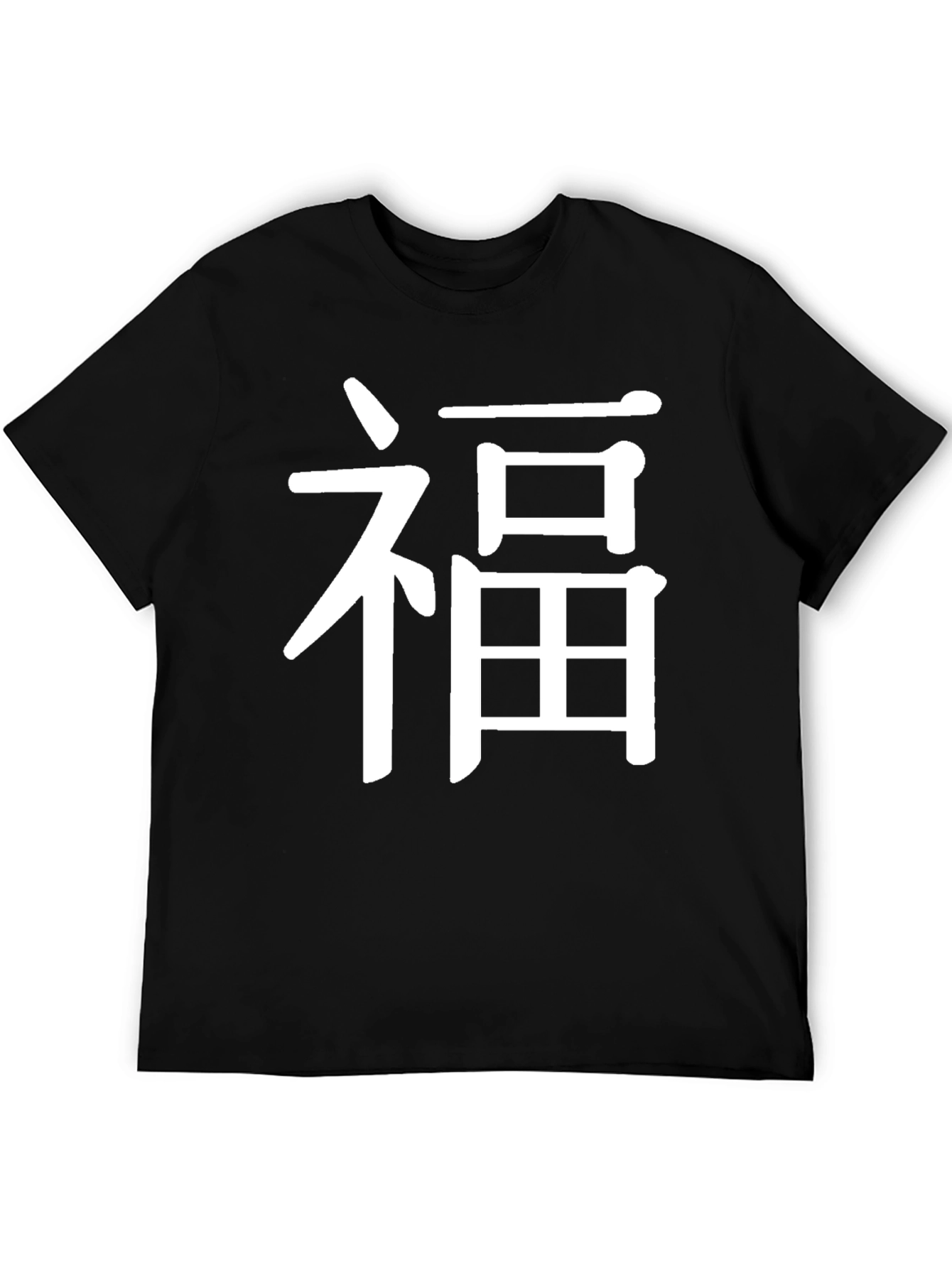 Black T-Shirt with White Chinese Fu Character