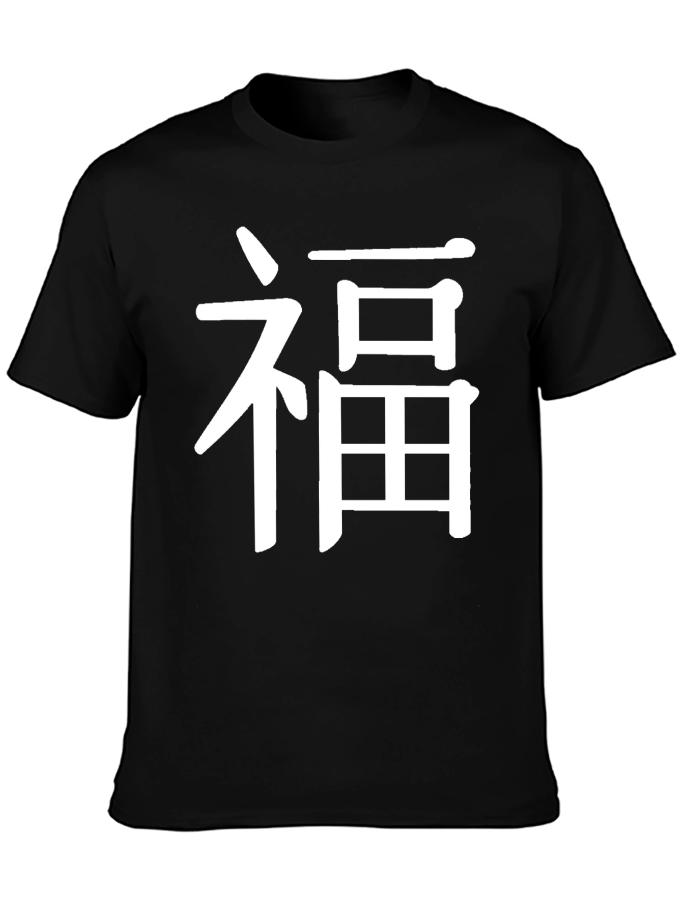 Black T-Shirt with White Chinese Fu Character