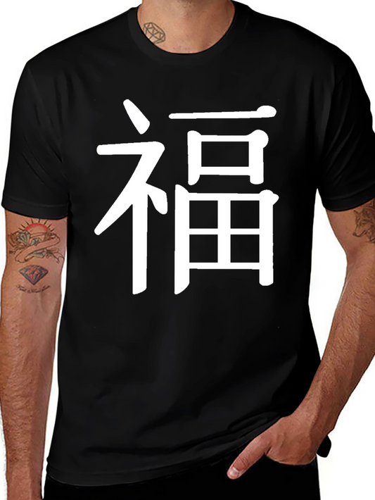 Black T-Shirt with White Chinese Fu Character